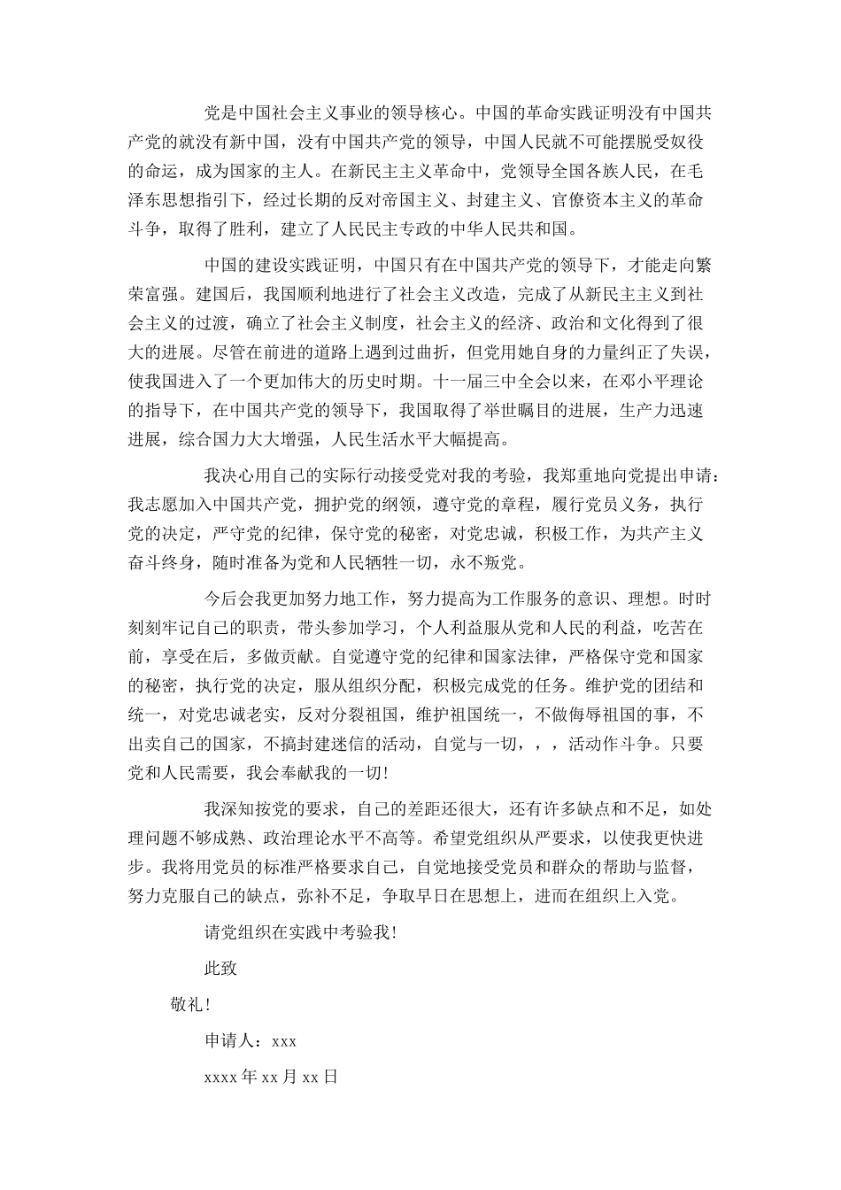 普通工人入党申请书提纲_第2页