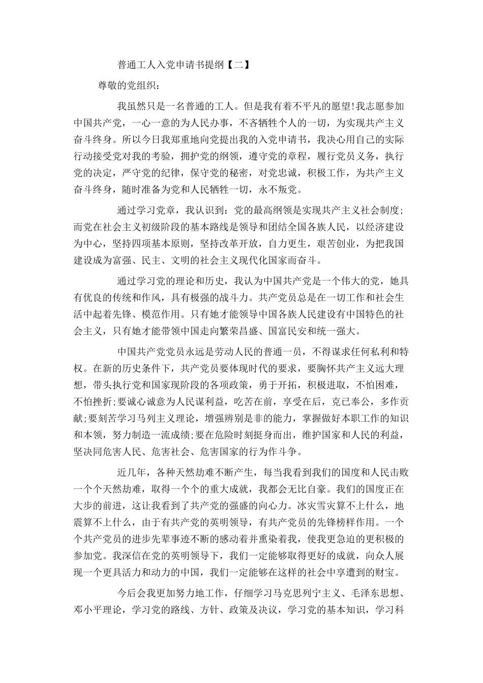 普通工人入党申请书提纲_第3页