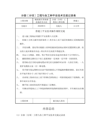 普通工安全技术交底