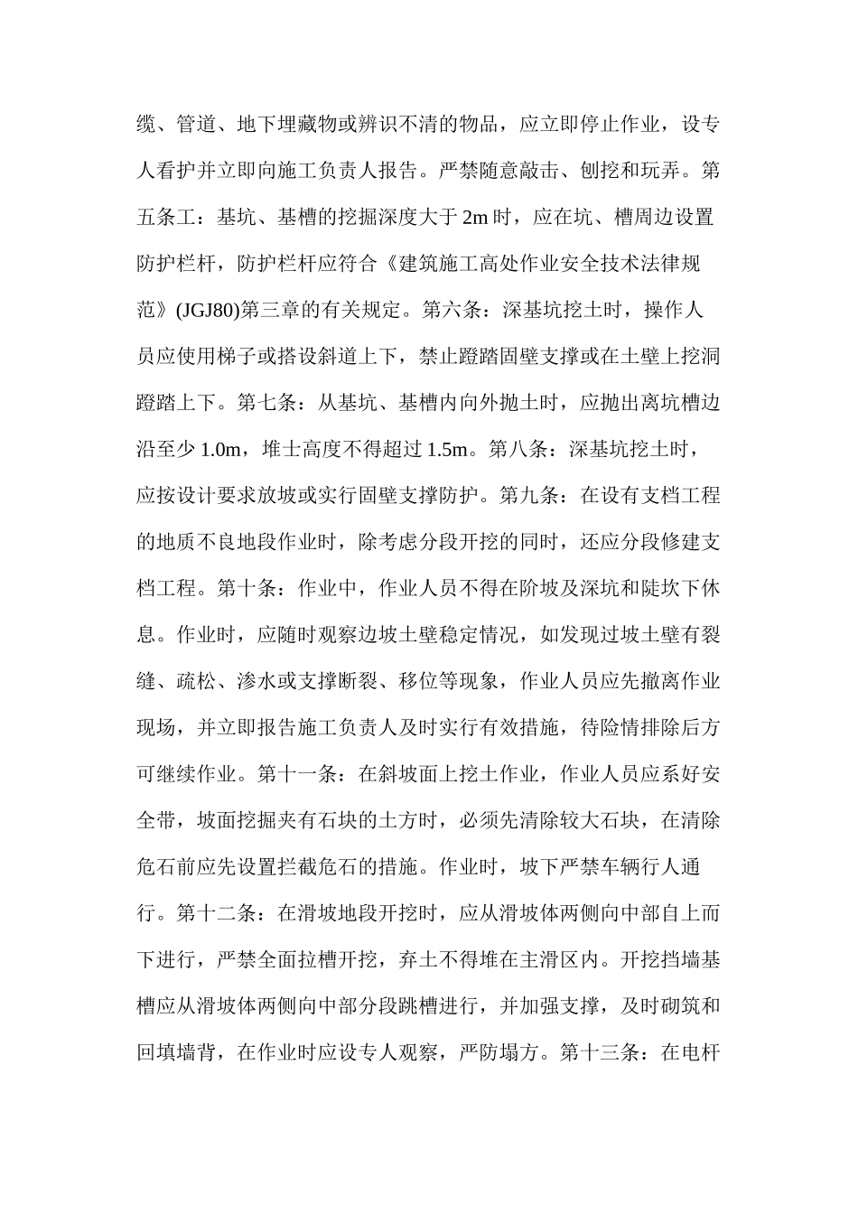 普通工安全技术操作规程_第2页