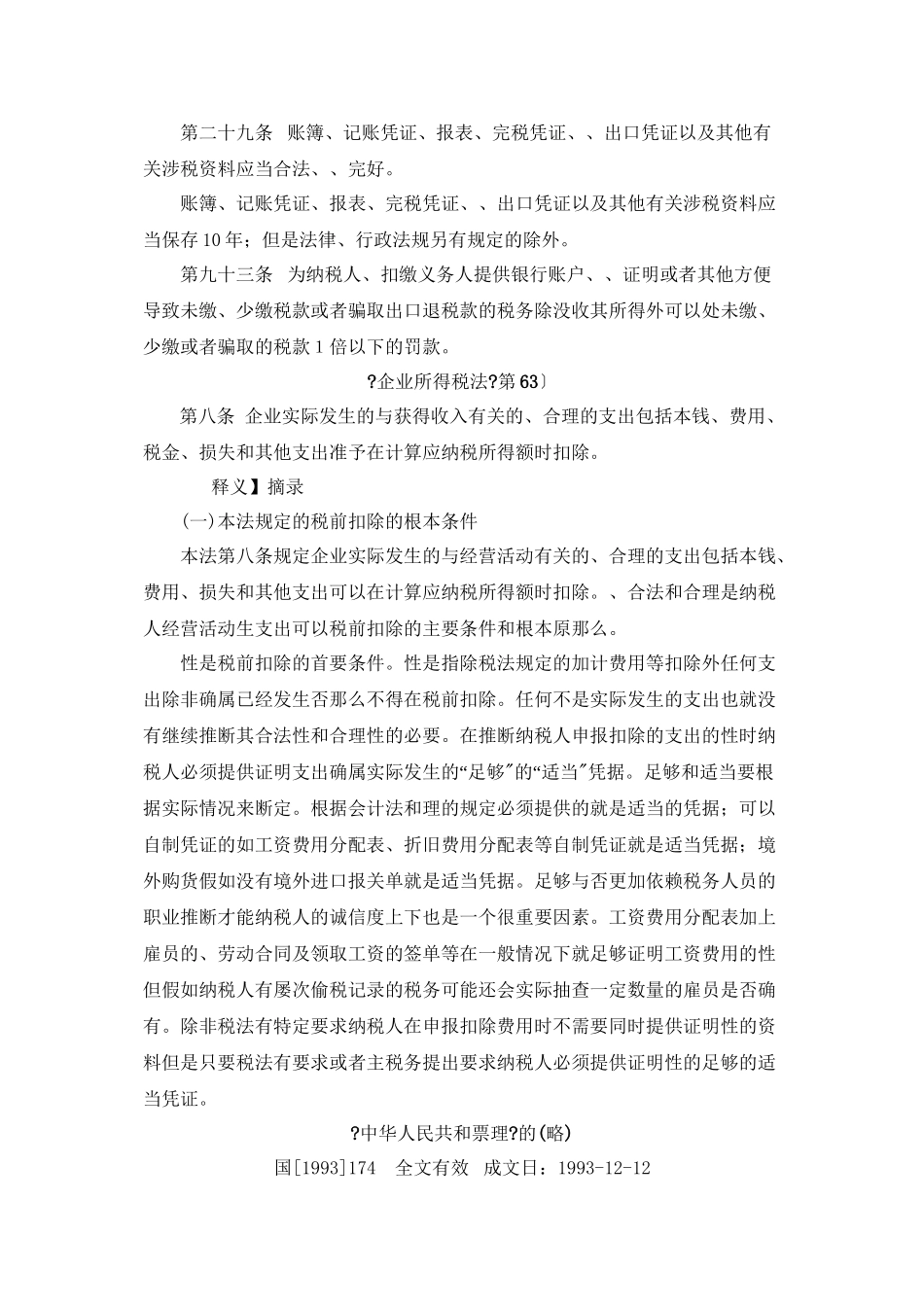 普通发票管理主要政策法规汇编（DOC 54页）_第3页