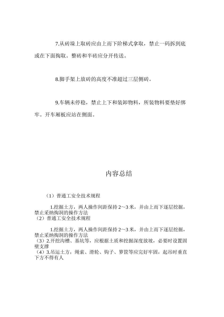 普通工安全技术规程_第2页