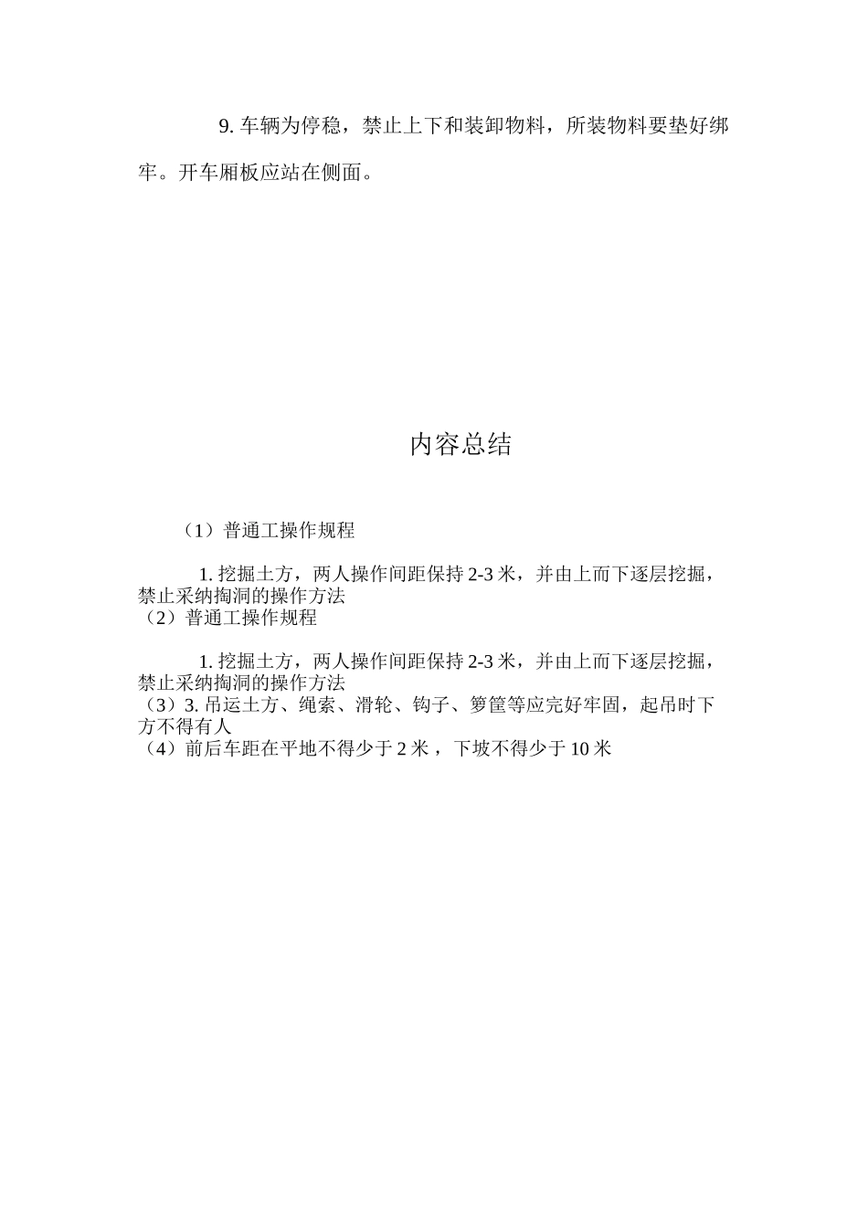 普通工操作规程_第2页