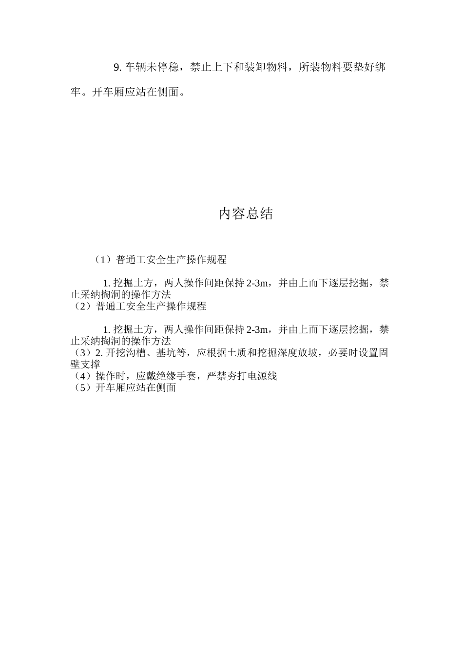 普通工安全生产操作规程_第2页
