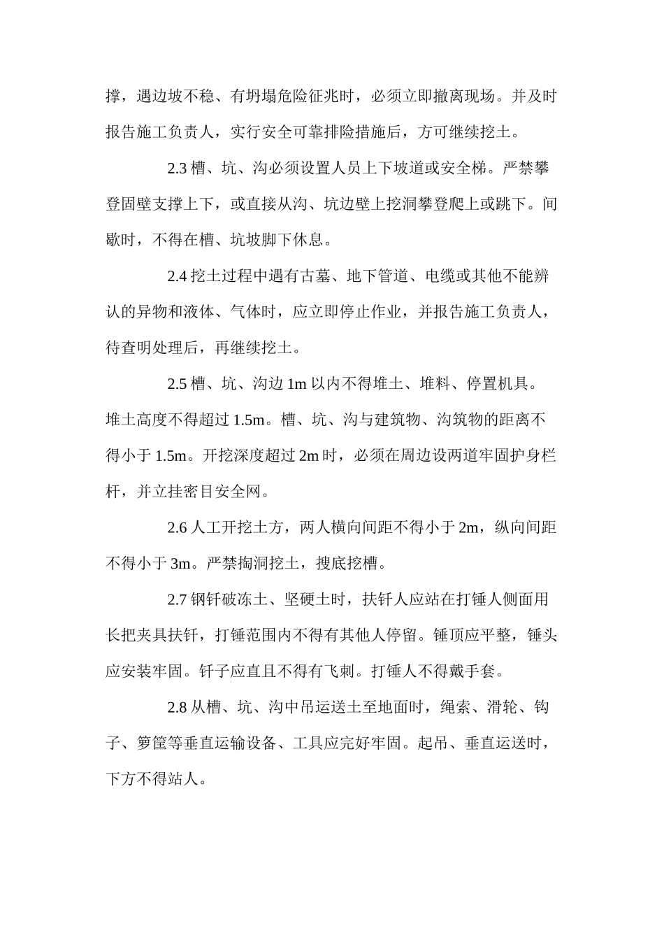 普通工的操作规程_第2页