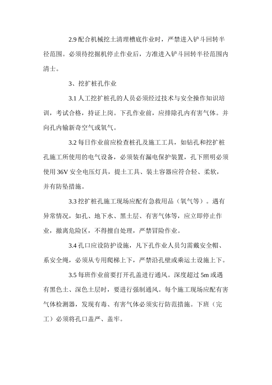 普通工的操作规程_第3页