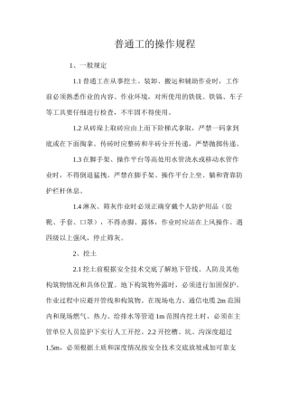 普通工的操作规程