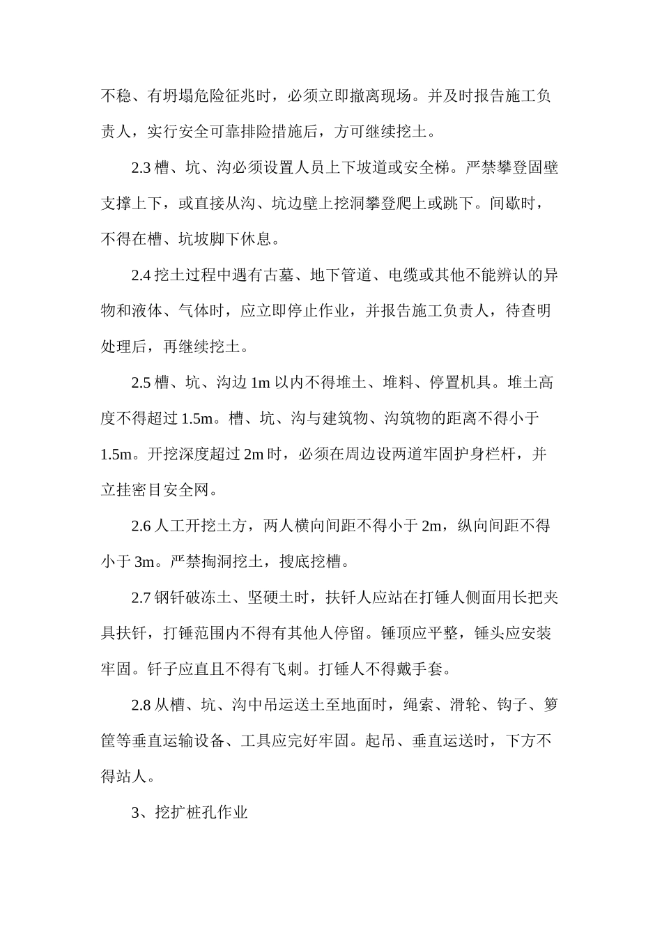 普通工操作流程_第2页