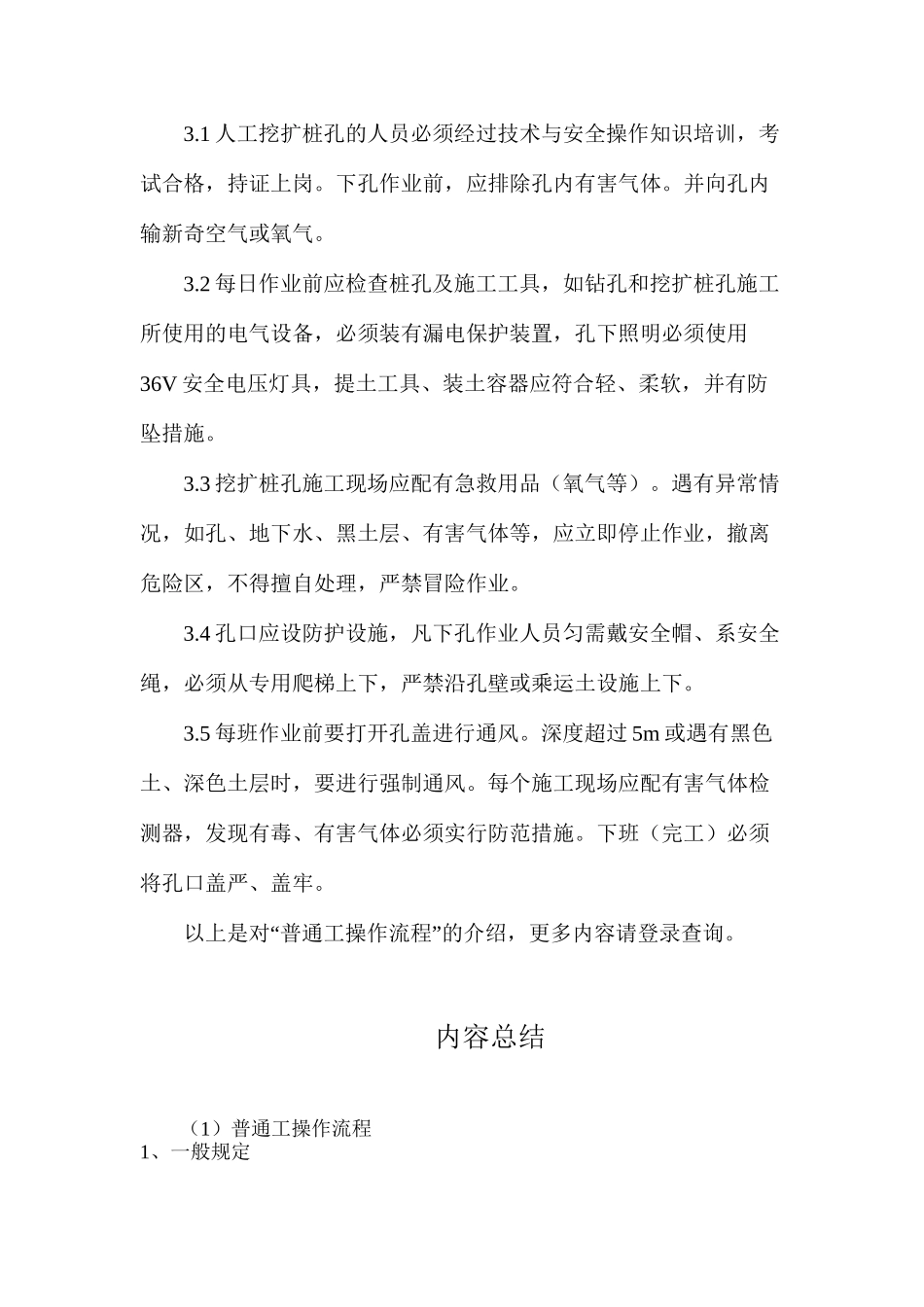 普通工操作流程_第3页