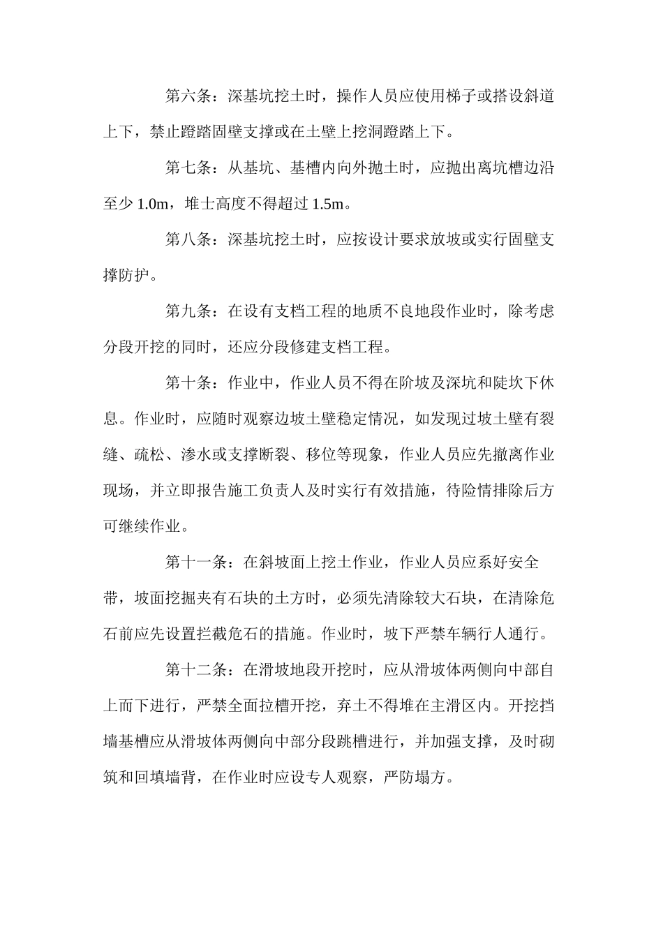 普通工（壮工）安全技术操作规程_第3页