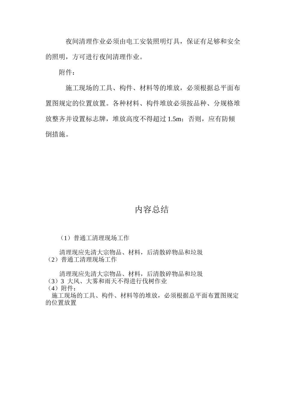 普通工清理现场工作 _第2页