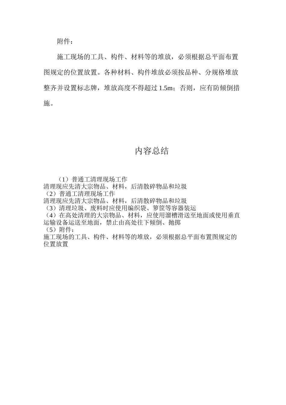 普通工清理现场工作_第2页