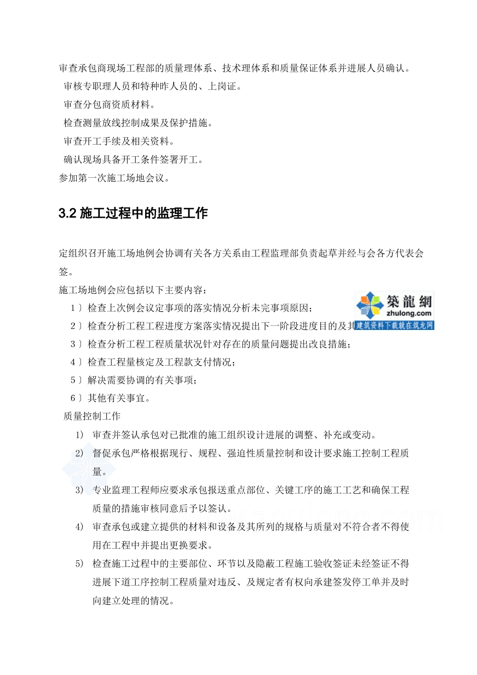 普通工程监理规划模板_secret_第3页