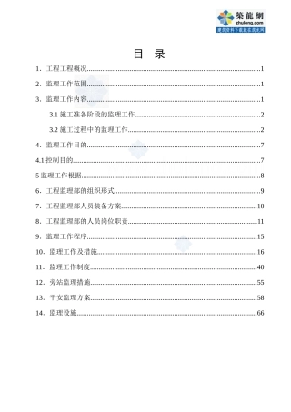 普通工程监理规划模板_secret