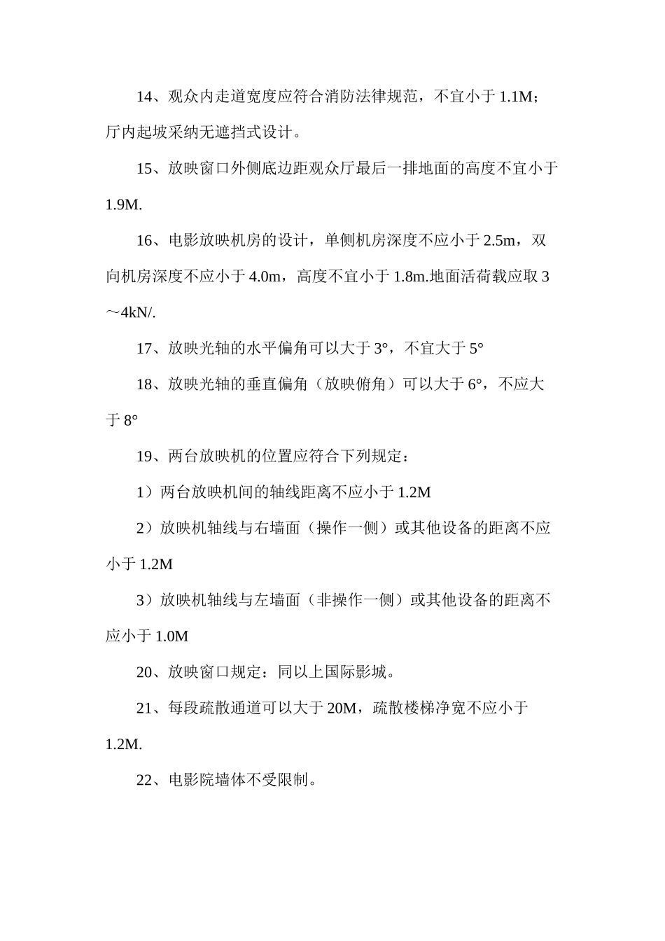 普通影城的建筑工艺设计的基本条件_第2页