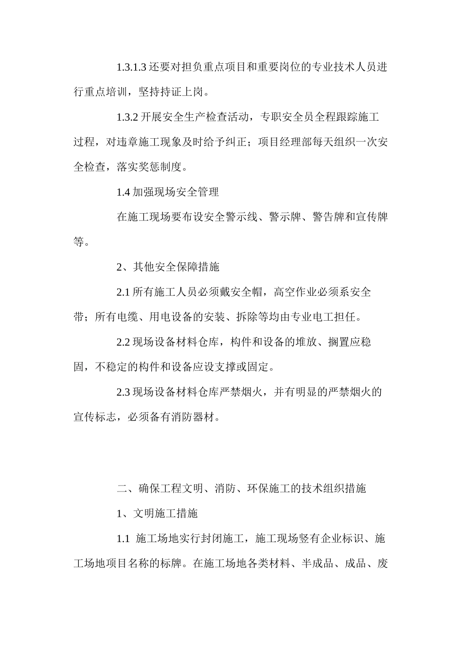 普通建筑工程安全技术措施 _第2页