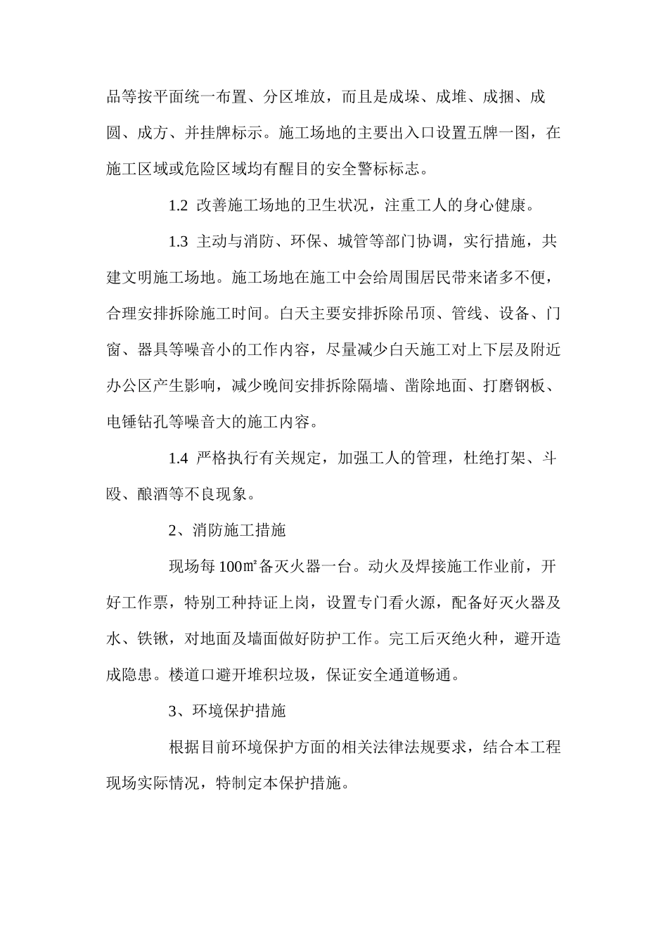 普通建筑工程安全技术措施 _第3页