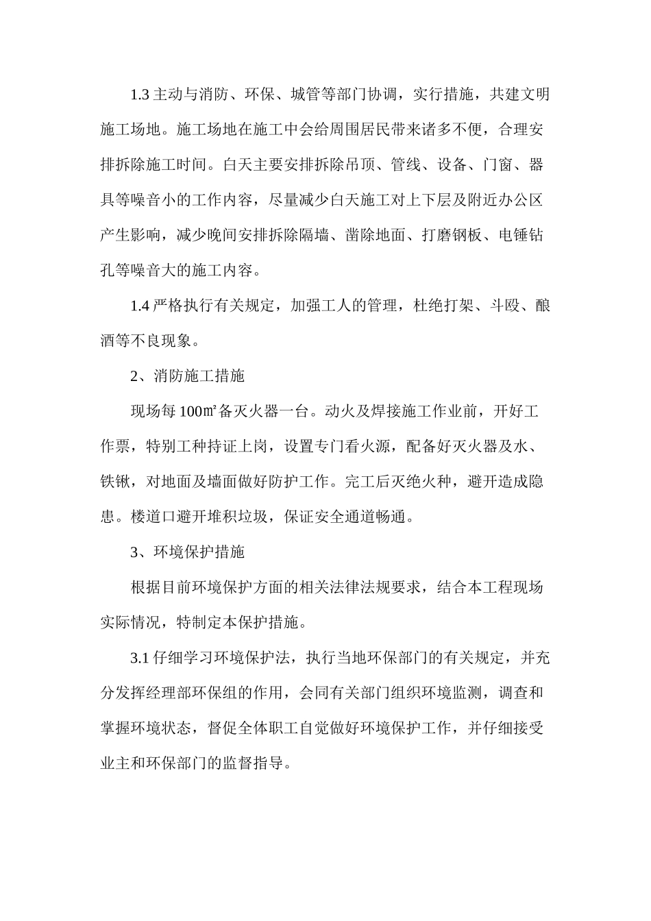 普通建筑工程安全技术措施_第3页