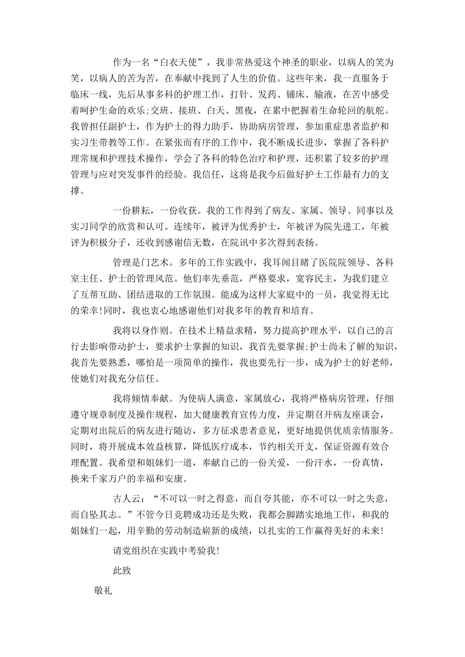 普通护士入党申请书提纲范文_第3页