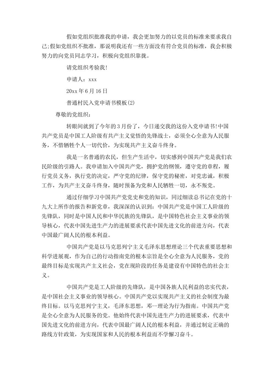 普通村民入党申请书模板_第2页