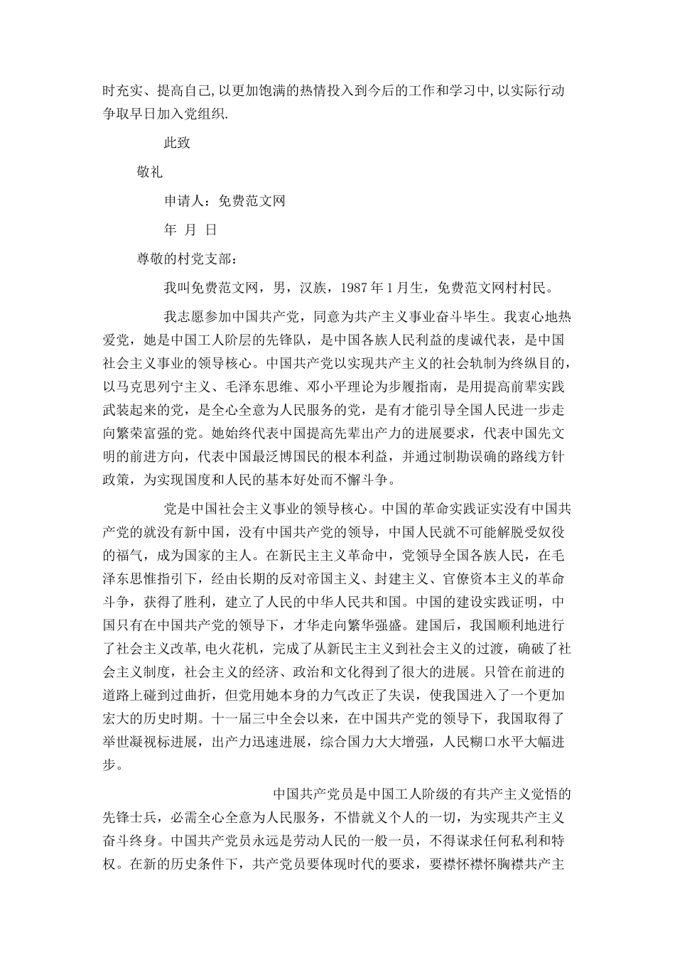普通村民入党申请书_第2页