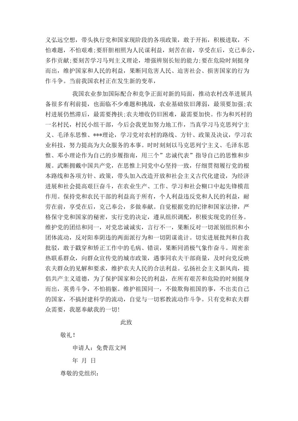 普通村民入党申请书_第3页
