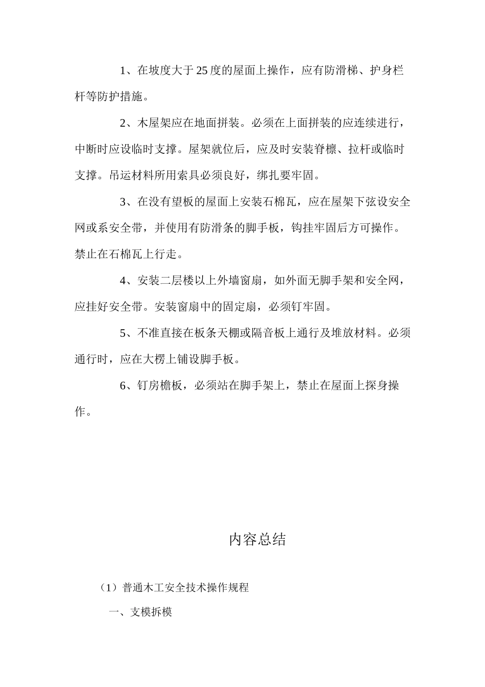 普通木工安全技术操作规程_第2页