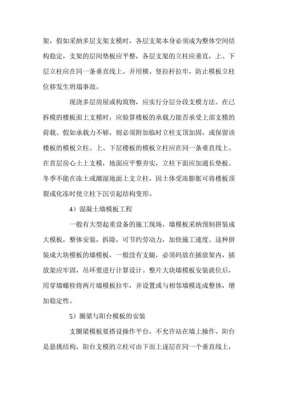 普通模板安装的安全技术 _第2页