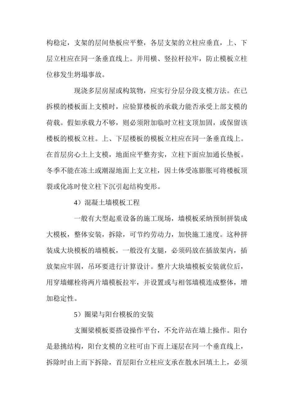 普通模板安装的安全技术_第2页