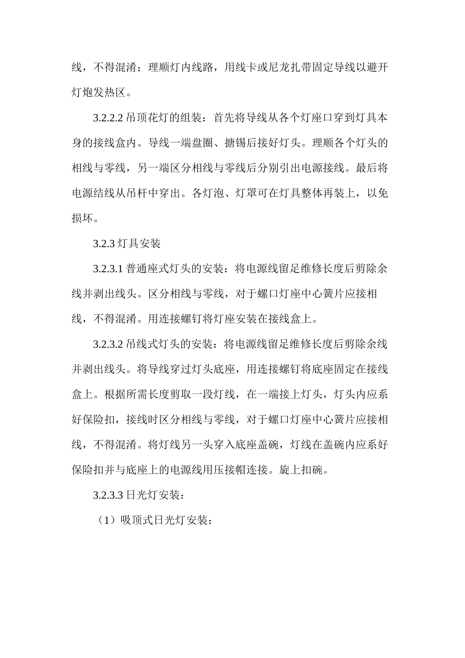 普通灯具安装施工工艺和检测标准_第3页