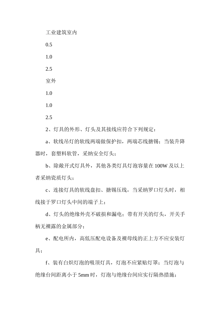 普通灯具安装规定_第3页