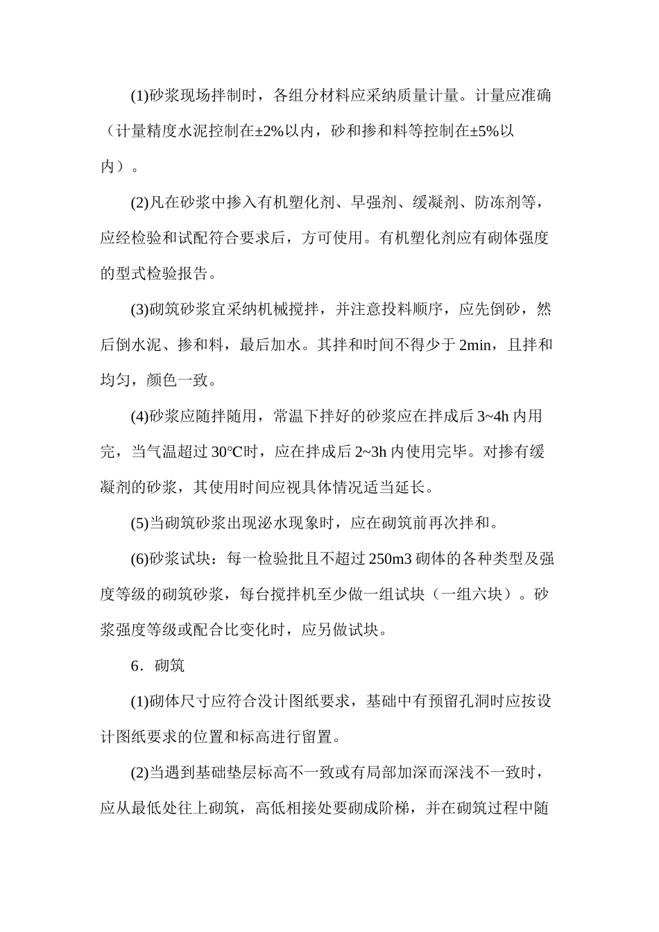 普通砖基础施工工艺_第2页