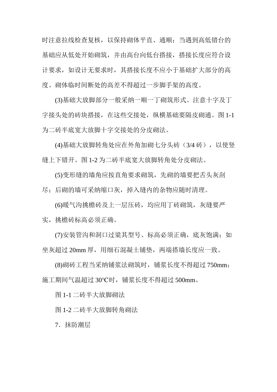 普通砖基础施工工艺_第3页