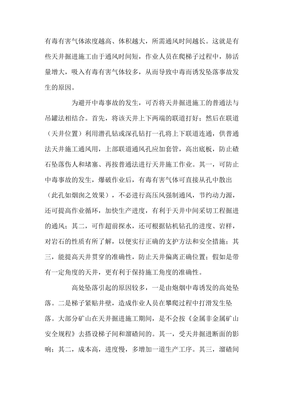 普通法天井掘进施工安全_第2页