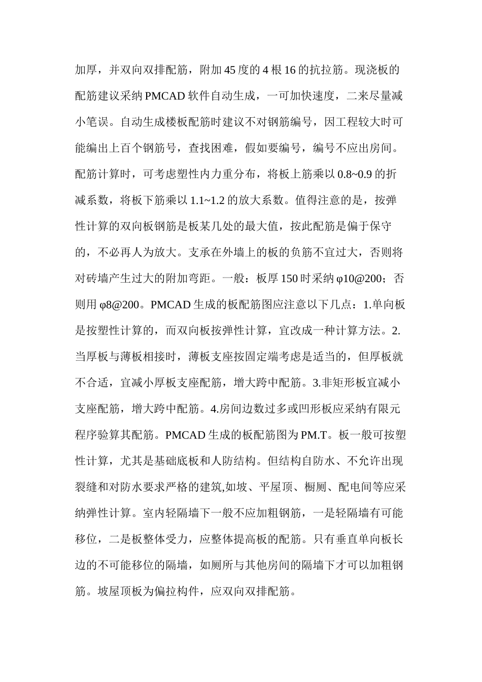 普通砖混结构设计技术措施_第3页