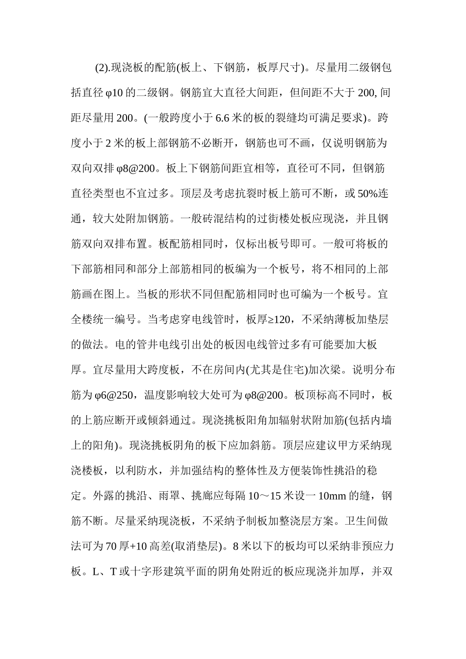 普通砖混结构设计技术措施 _第2页