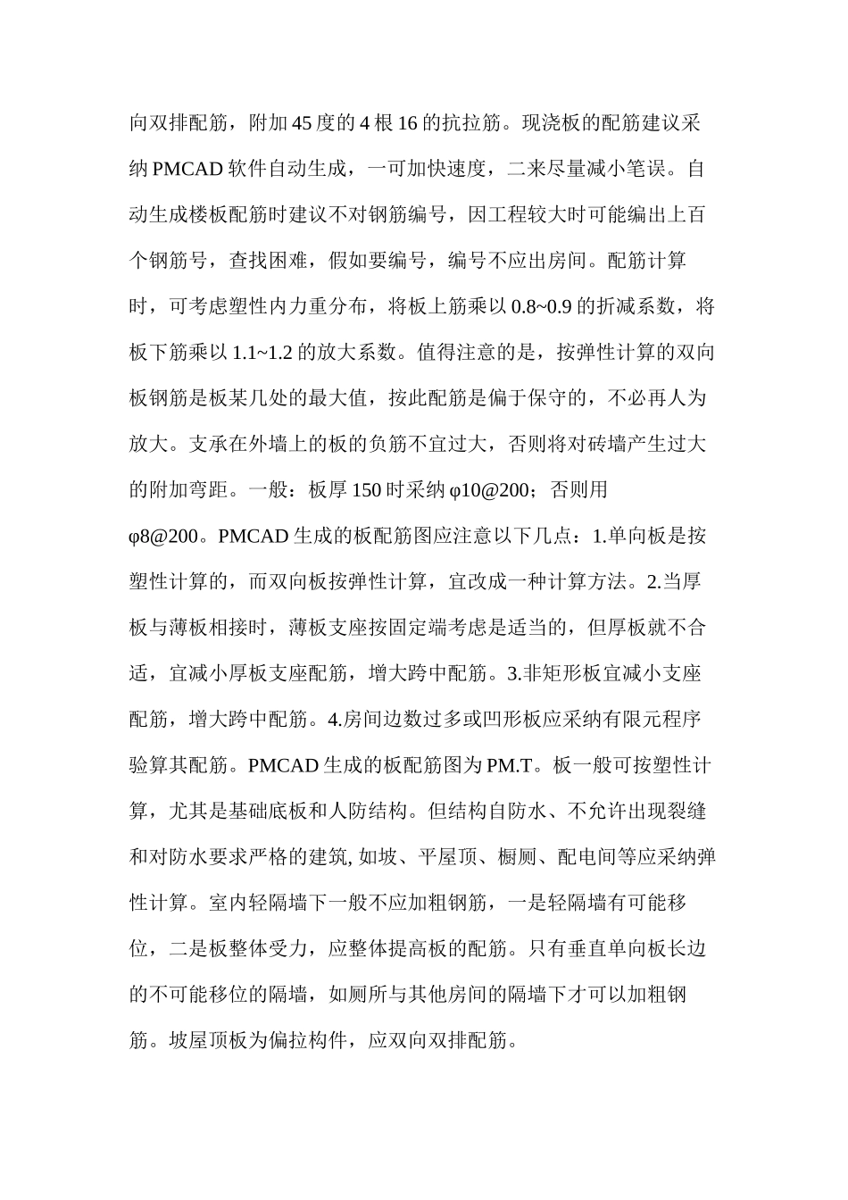 普通砖混结构设计技术措施 _第3页