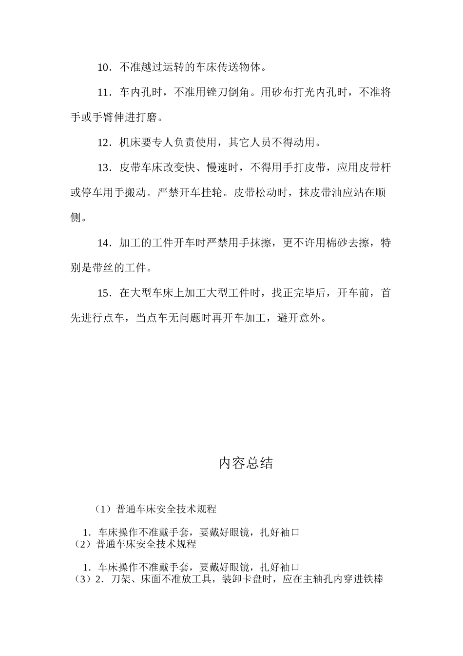 普通车床安全技术规程_第2页