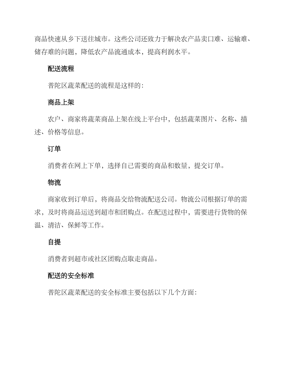 普陀区蔬菜配送方案_第2页