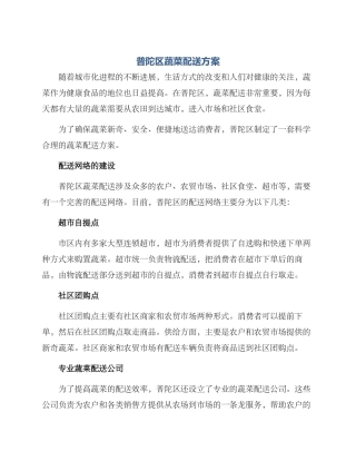 普陀区蔬菜配送方案