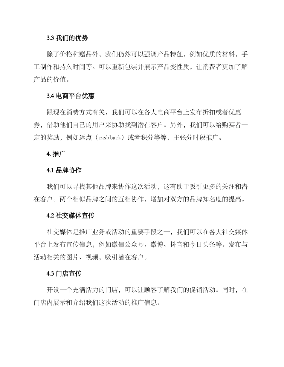 普通衣服促销方案_第2页