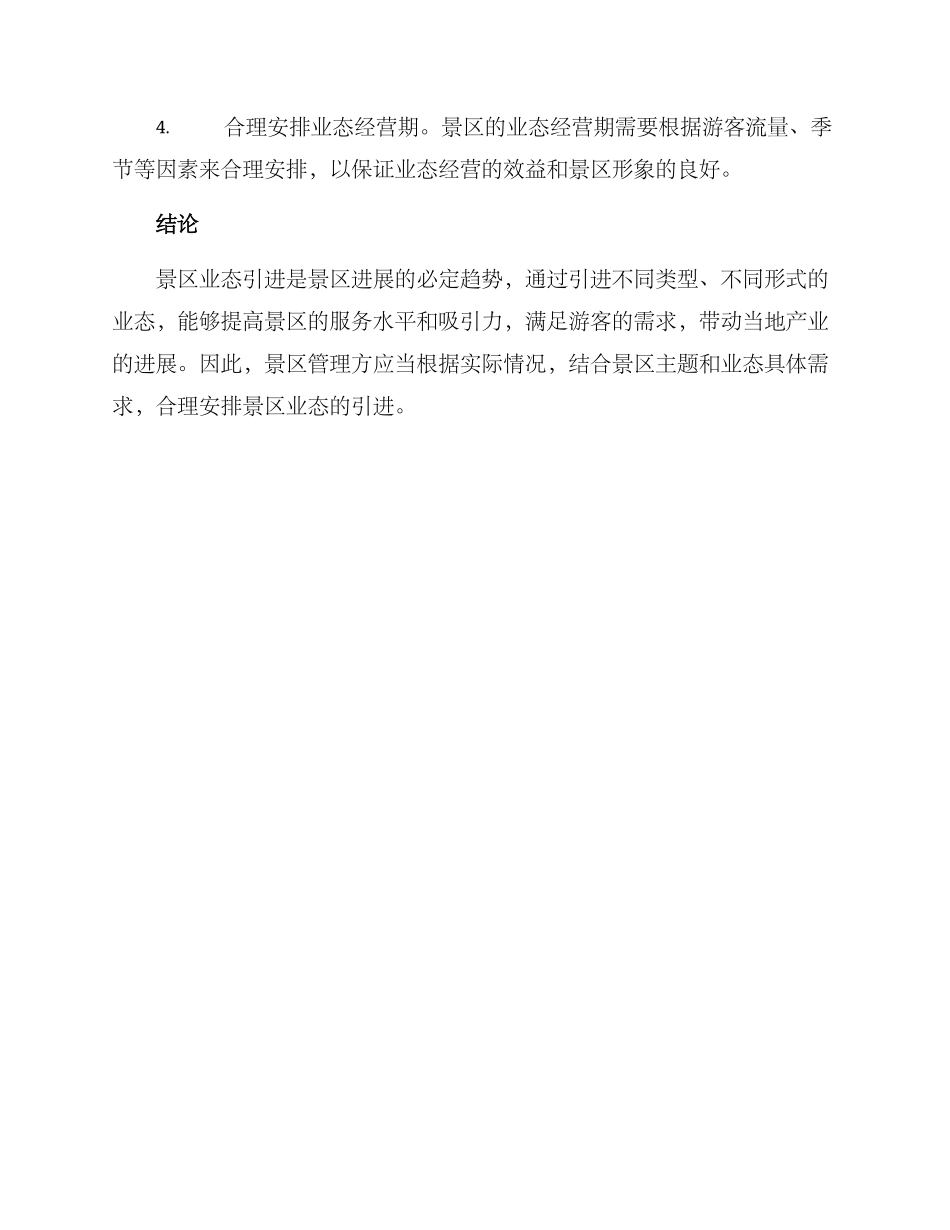 景区业态引进方案_第3页