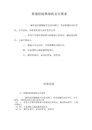 普通铝锭堆垛机安全要求