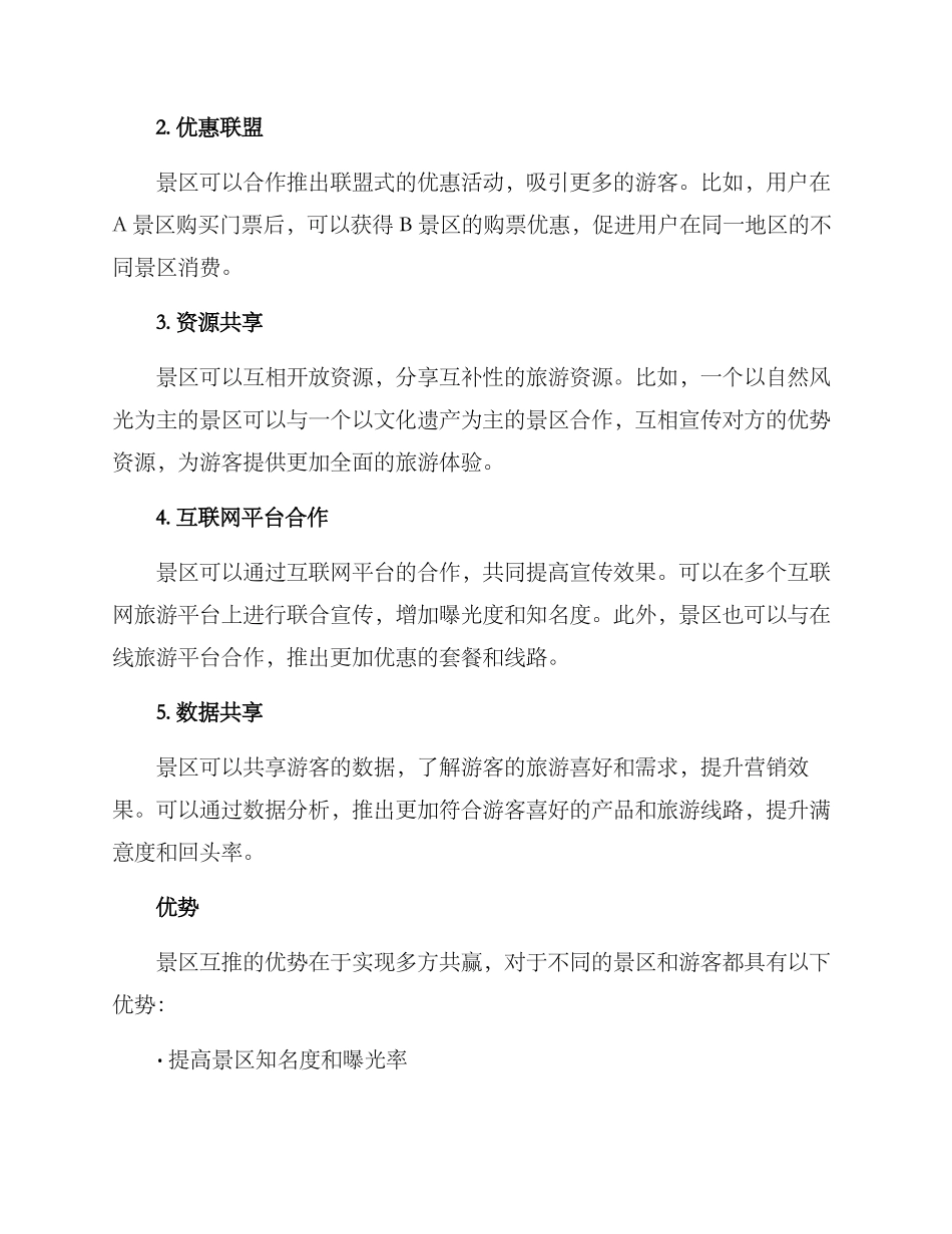 景区互推方案_第2页