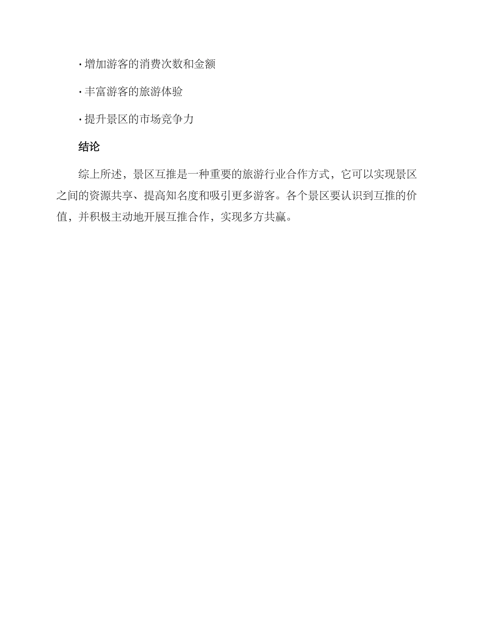 景区互推方案_第3页