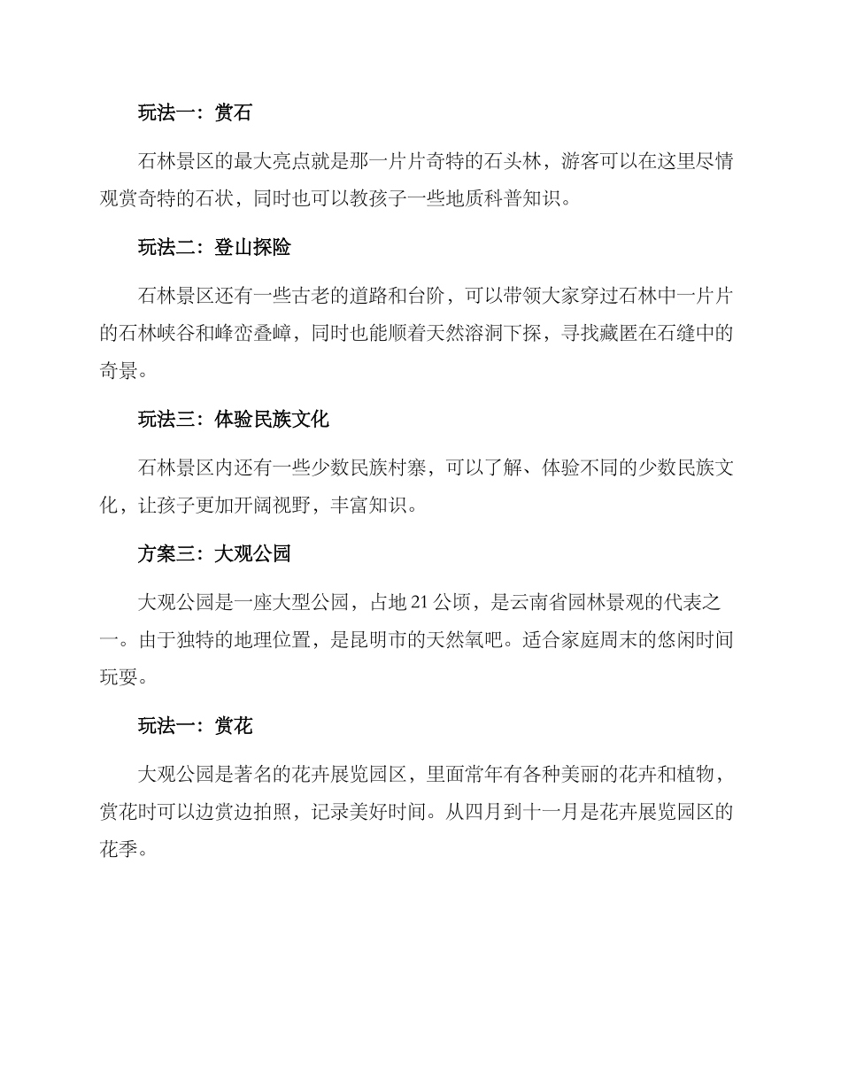 景区亲子游玩方案_第2页