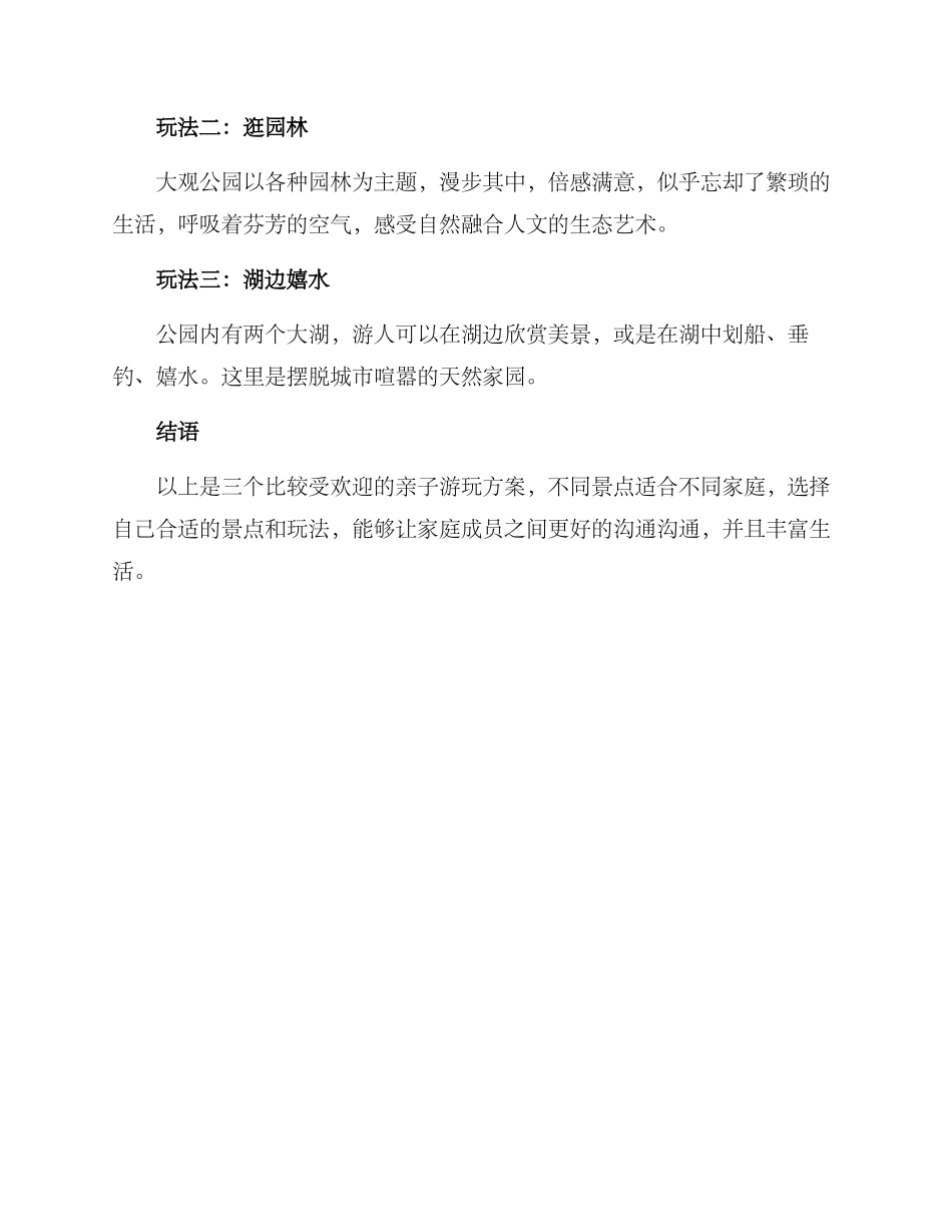 景区亲子游玩方案_第3页