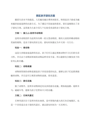 景区亲子游玩方案