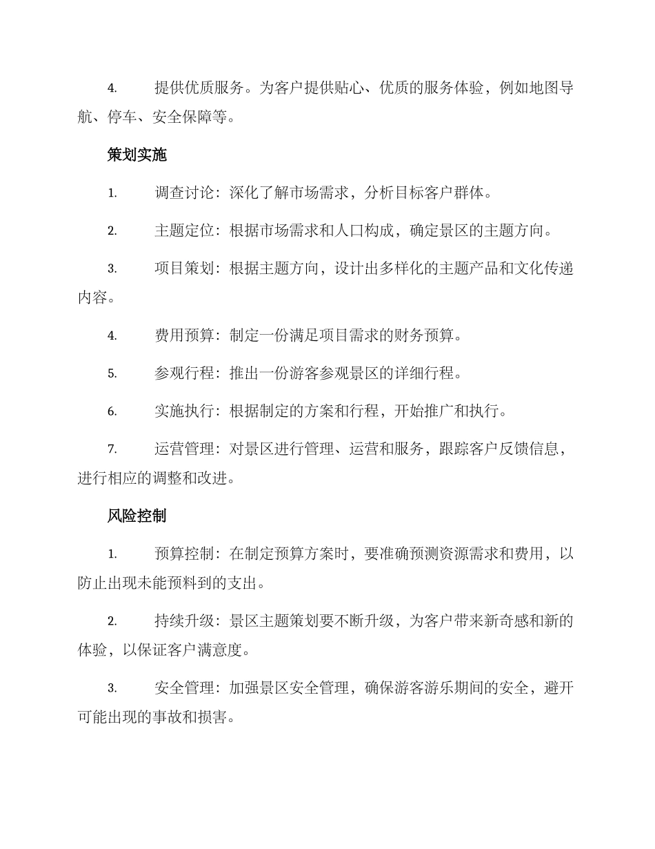 景区主题策划方案_第2页