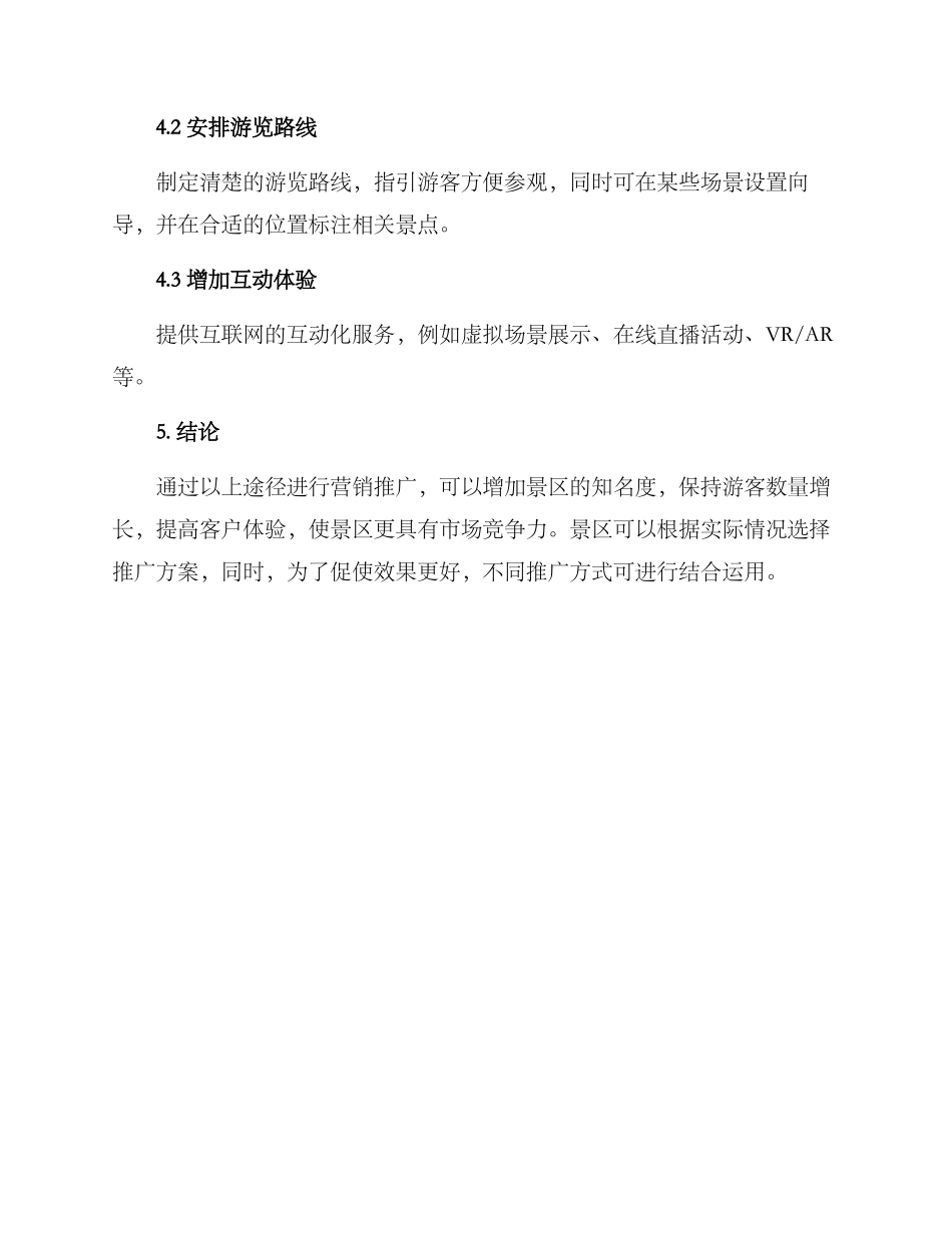景区促销推广方案_第3页